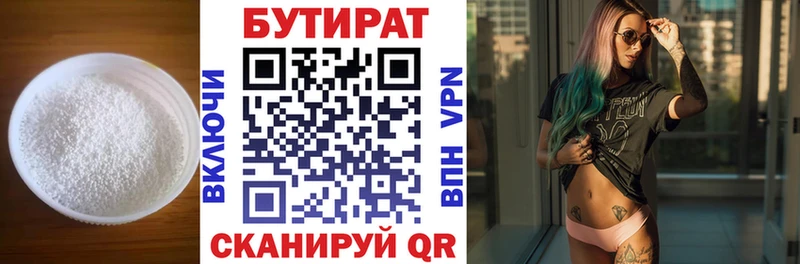 БУТИРАТ оксибутират  Купить закладки  Гвардейск 
